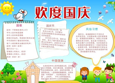创意卡通欢度国庆海报