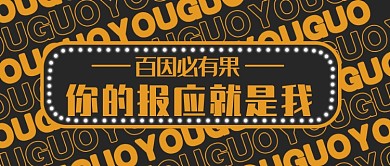 流行语句公众号首图