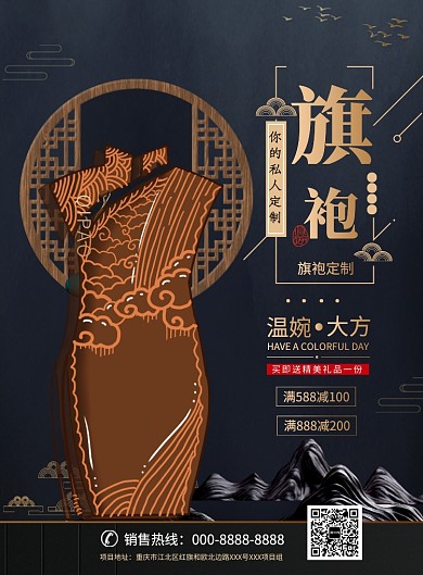 古典花纹旗袍印刷海报