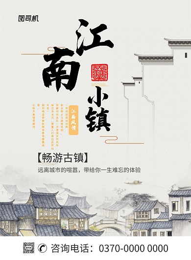 中式古典黑白水墨江南小镇旅游宣传海报
