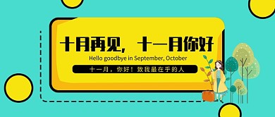 简约十一月新媒体配图