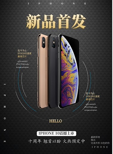 手机发布会上新印刷海报