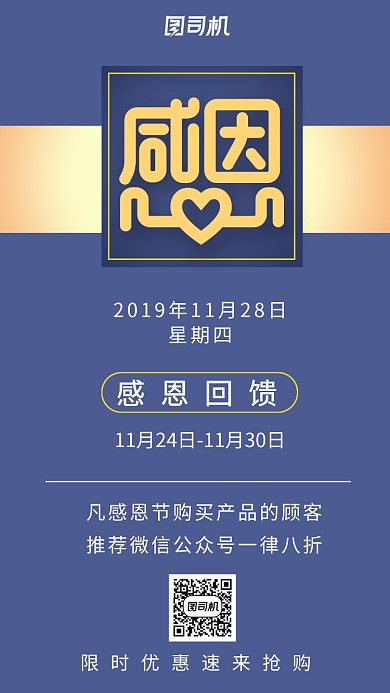 简约质感温馨感恩节手机海报