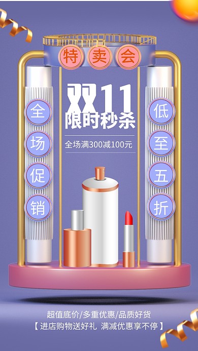 紫色C4D双十一促销宣传手机海报