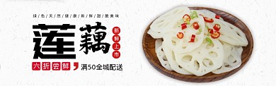 白色水果蔬菜莲藕促销banner