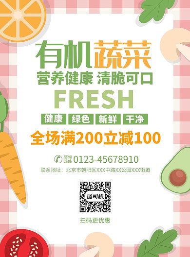 有机蔬菜促销宣传广告印刷海报