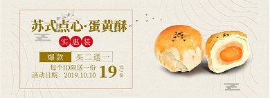 蛋黄酥淘宝banner