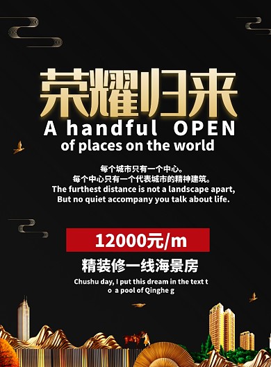 金黑创意时尚地产促销海报