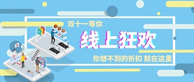 双十一卡通手绘折扣手机首图