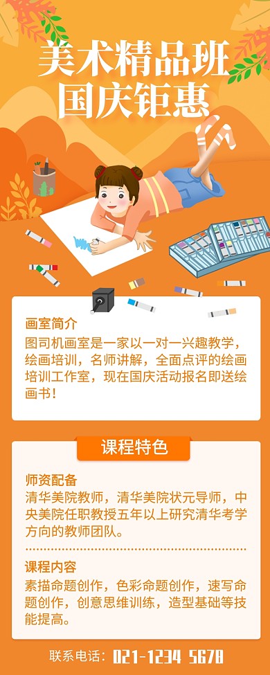 黄色插画美术精品班国庆宣传长图手机海报