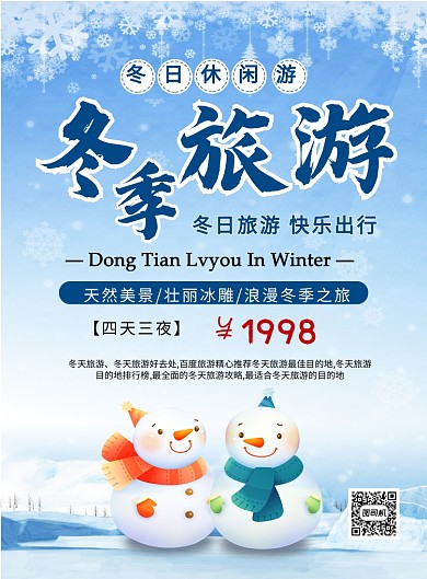 蓝色简约卡通冬季旅游旅行宣传海报