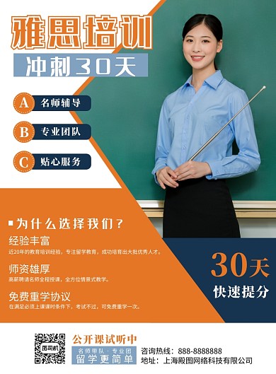 黄蓝简约雅思培训印刷海报