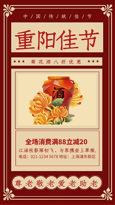 复古风重阳节菊花酒促销宣传海报