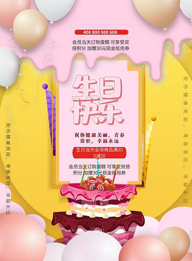 生日快乐祝福印刷海报