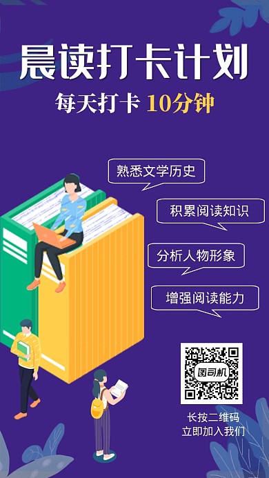 晨读打卡计划手机海报