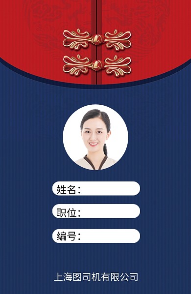 中国传统创意工作证