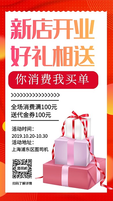 新店开业手机海报