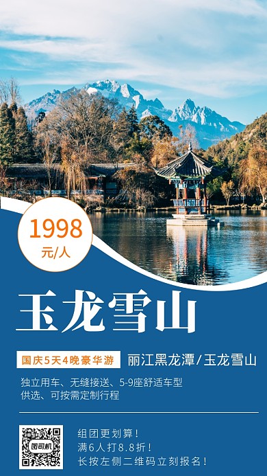 国庆小长假云南旅游游手机海报