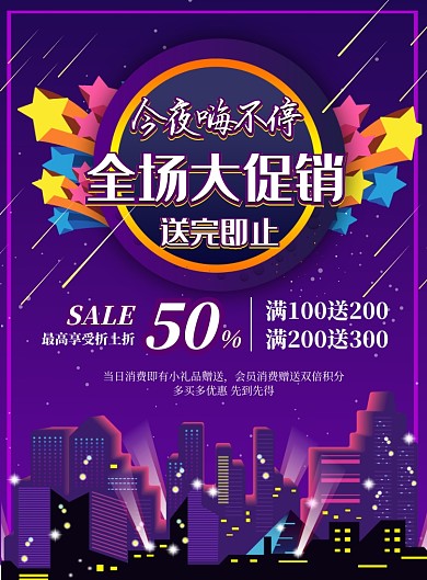 紫色商务促销印刷海报