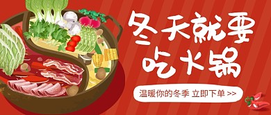 冬天火锅公众号首图