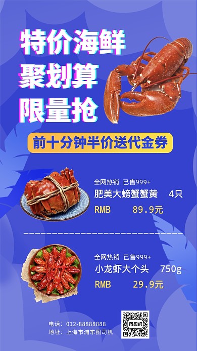海鲜优惠特价半价抢手机海报