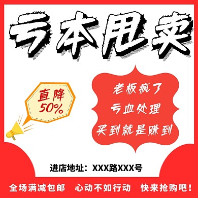 亏本甩卖淘宝直通车图片