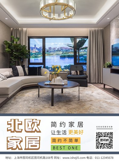 北欧家居宣传海报