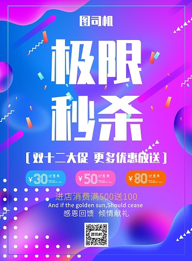简约创意双十二极限秒杀促销海报