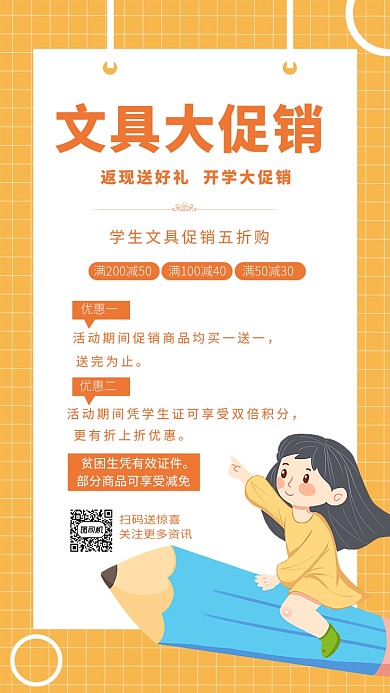 黄色系文具大促销手机海报