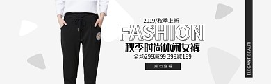 黑色服装裤子休闲裤促销banner