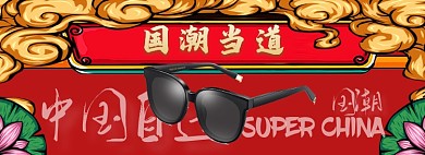 国潮当道淘宝banner