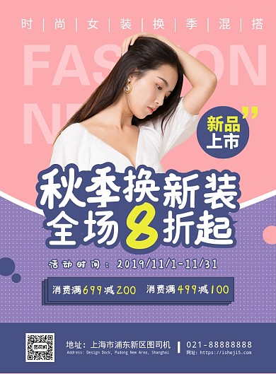 紫色时尚扁平化服饰秋季焕新装宣传海报