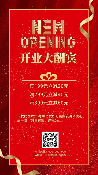 新店开业开业大酬宾宣传促销海报
