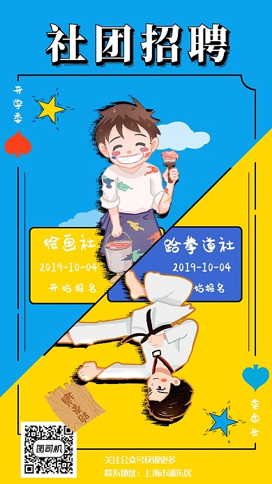 简约社团招聘手机海报