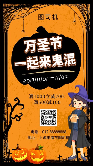 卡通创意插画万圣节狂欢夜手机海报模板