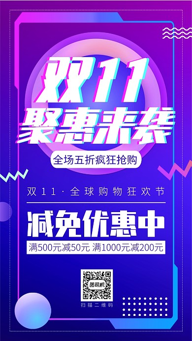 潮流时尚双十一电商促销手机海报
