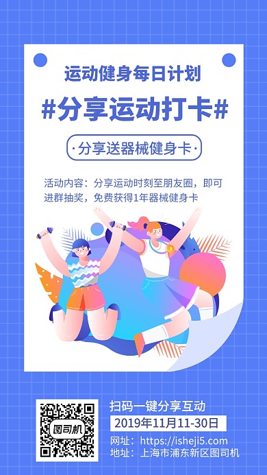 健身运动活动分享打卡手机海报