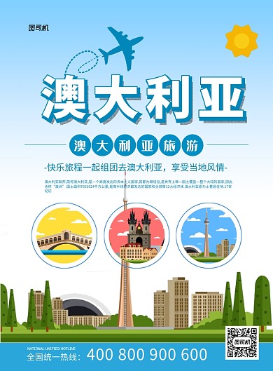 蓝色卡通澳大利亚旅游宣传海报