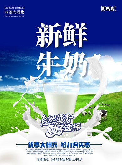 蓝色创意新鲜牛奶海报
