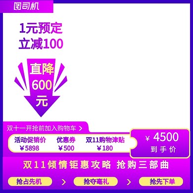 双十一淘宝banner