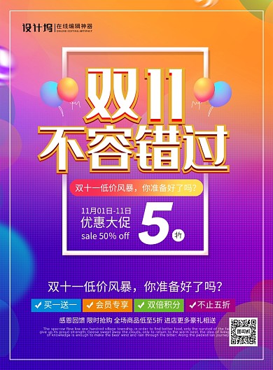 紫色大气简约双十一不容错过宣传促销海报
