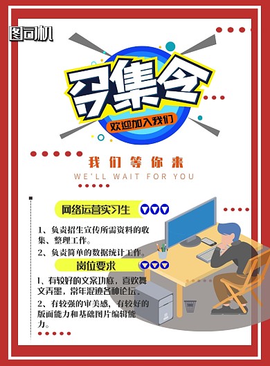 求职季校招社招印刷海报