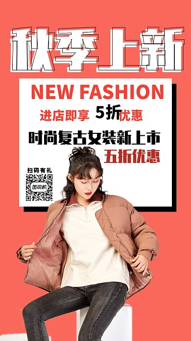 橙色简约秋季女装上新优惠手机海报