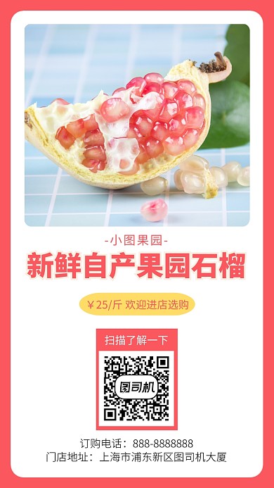 红色石榴水果促销手机海报