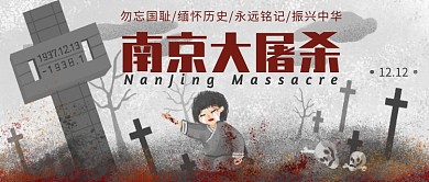 南京大屠杀公众号首图