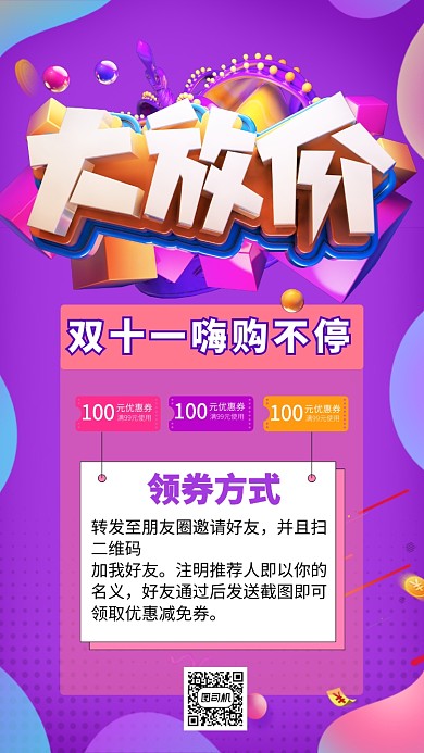紫色渐变双十一大放价领取优惠券手机海报