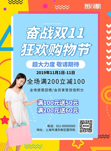橙色孟菲斯风双11促销海报