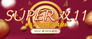 C4D双十一促销打折公众号首图