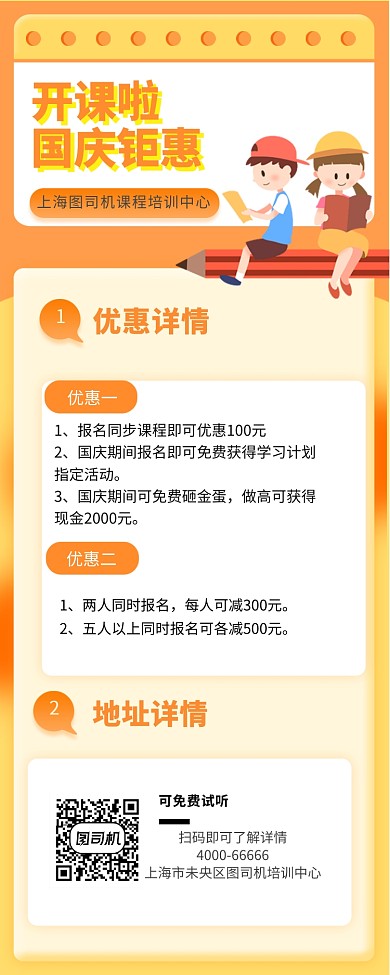 国庆钜惠课堂开课啦手机长图海报