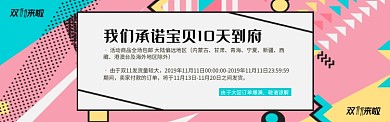 红绿色双11电商节通用发货通知淘宝banner